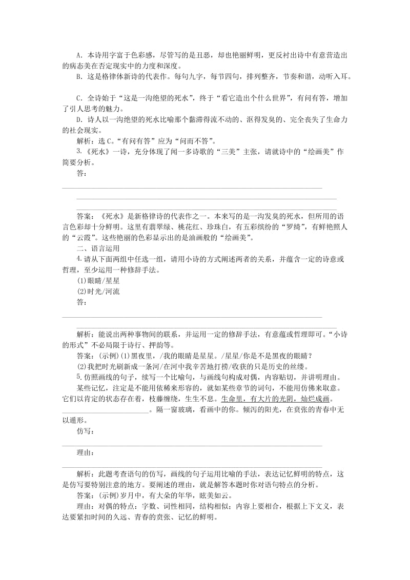 高中语文 2_5 中国现代诗歌五首同步测控（含解析）粤教版必修2_第2页