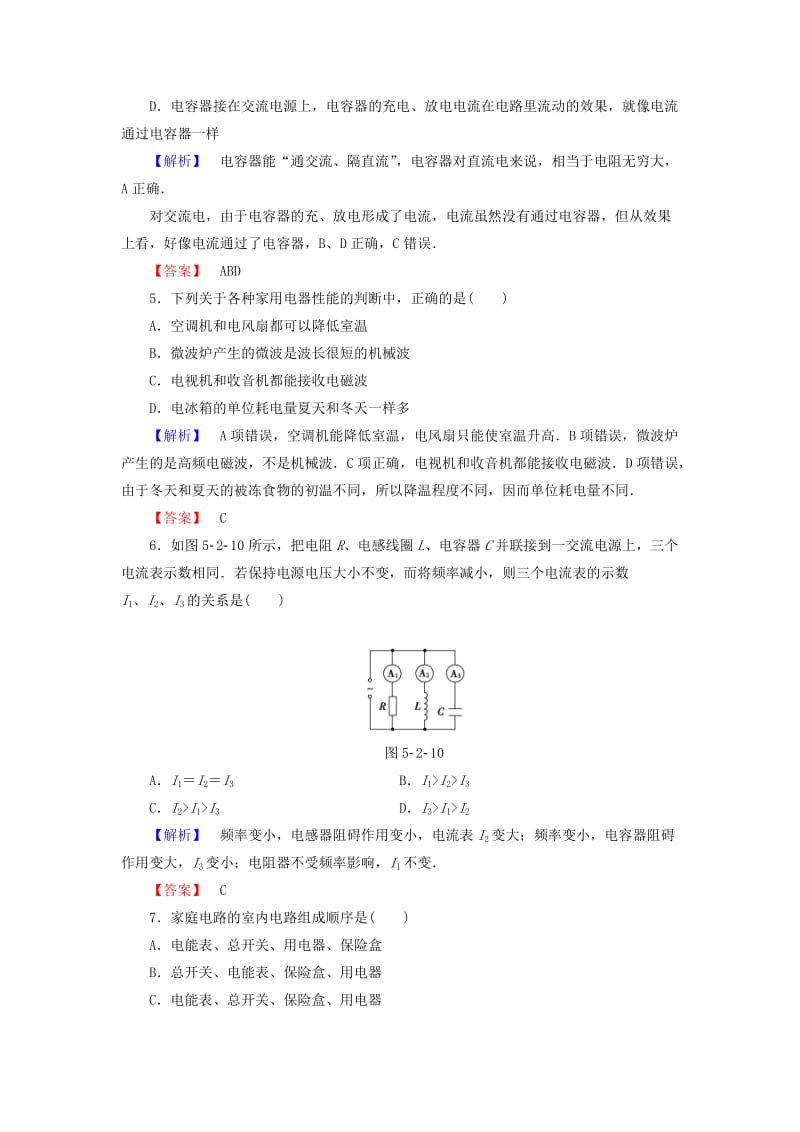 高中物理 第5章 走进现代化家庭 5_2厨房里的革命 5_3现代化家庭学业达标测评 沪科版选修1-1_第2页