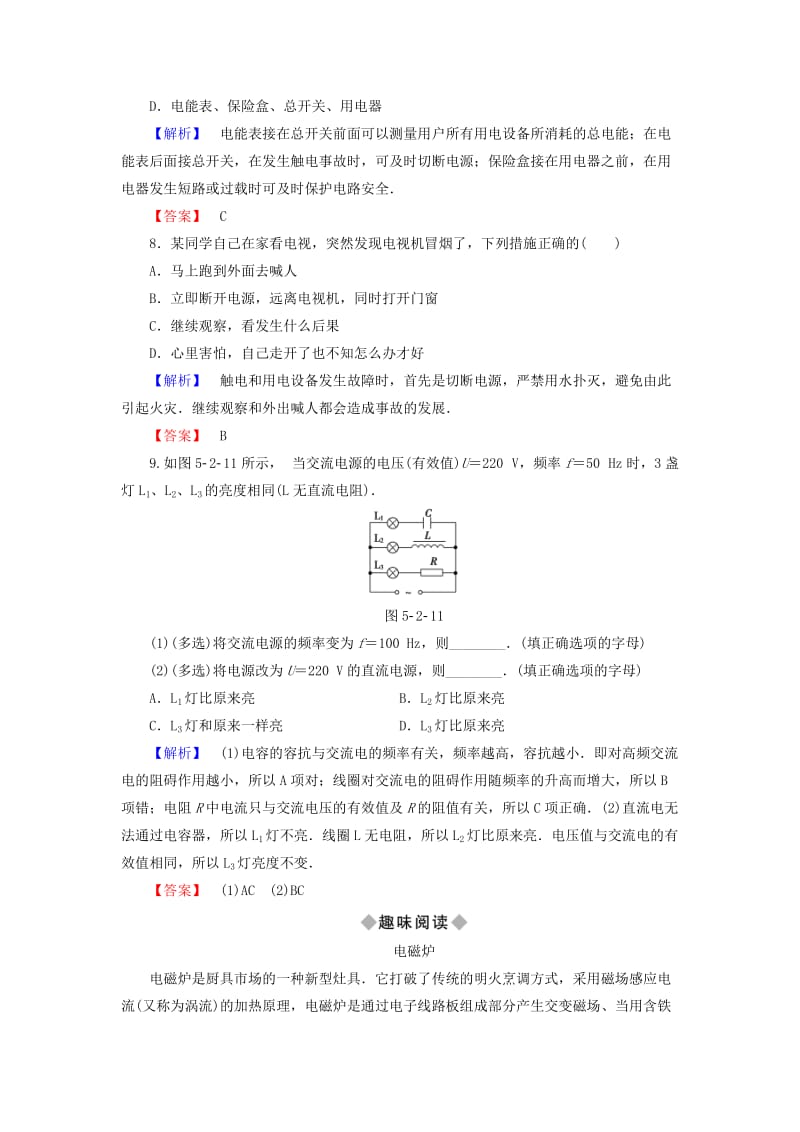 高中物理 第5章 走进现代化家庭 5_2厨房里的革命 5_3现代化家庭学业达标测评 沪科版选修1-1_第3页