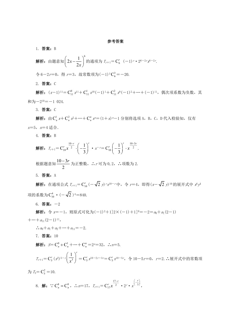 高中数学 7_4 二项式定理同步精练 湘教版选修2-31_第2页