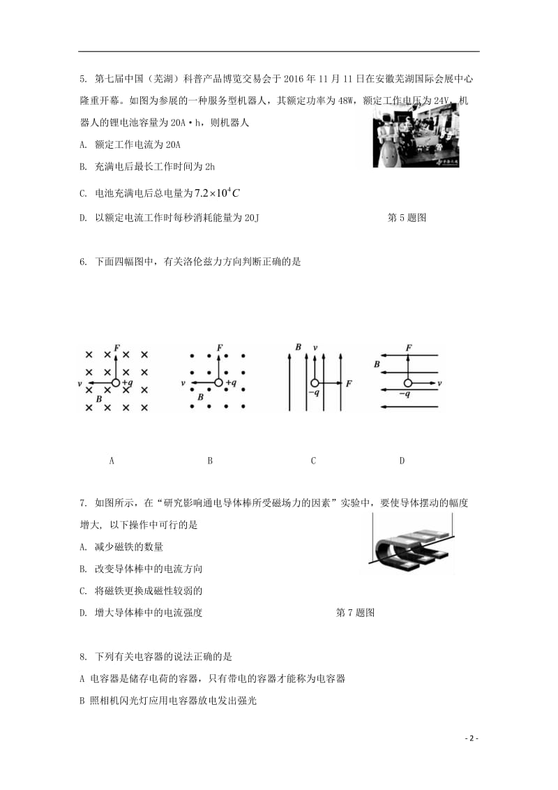 安徽省芜湖市2016-2017学年高二物理上学期期末考试试题文_第2页