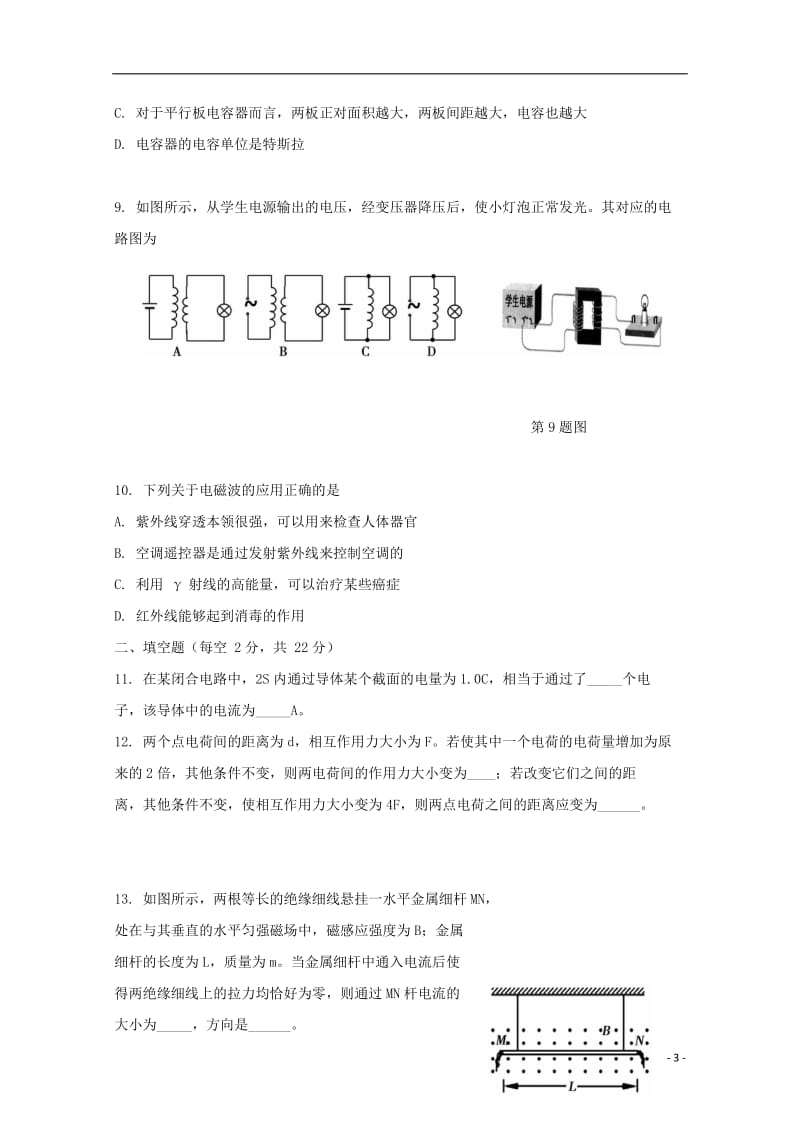 安徽省芜湖市2016-2017学年高二物理上学期期末考试试题文_第3页