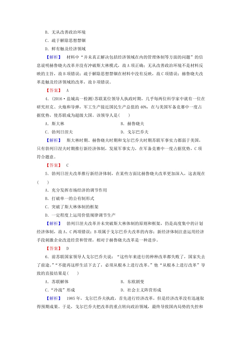 高中历史 第3单元 各国经济体制的创新和调整 学业分层测评17 苏联的经济改革 岳麓版必修1_第2页