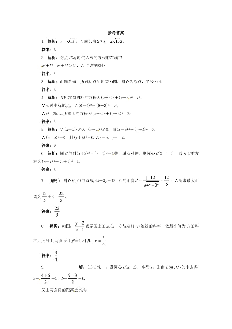 高中数学 7_3_1 圆的标准方程同步练习 湘教版必修31_第3页