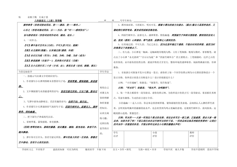 八年级语文上册 第6单元 第21课《小石潭记》导学案 （新版）语文版_第2页