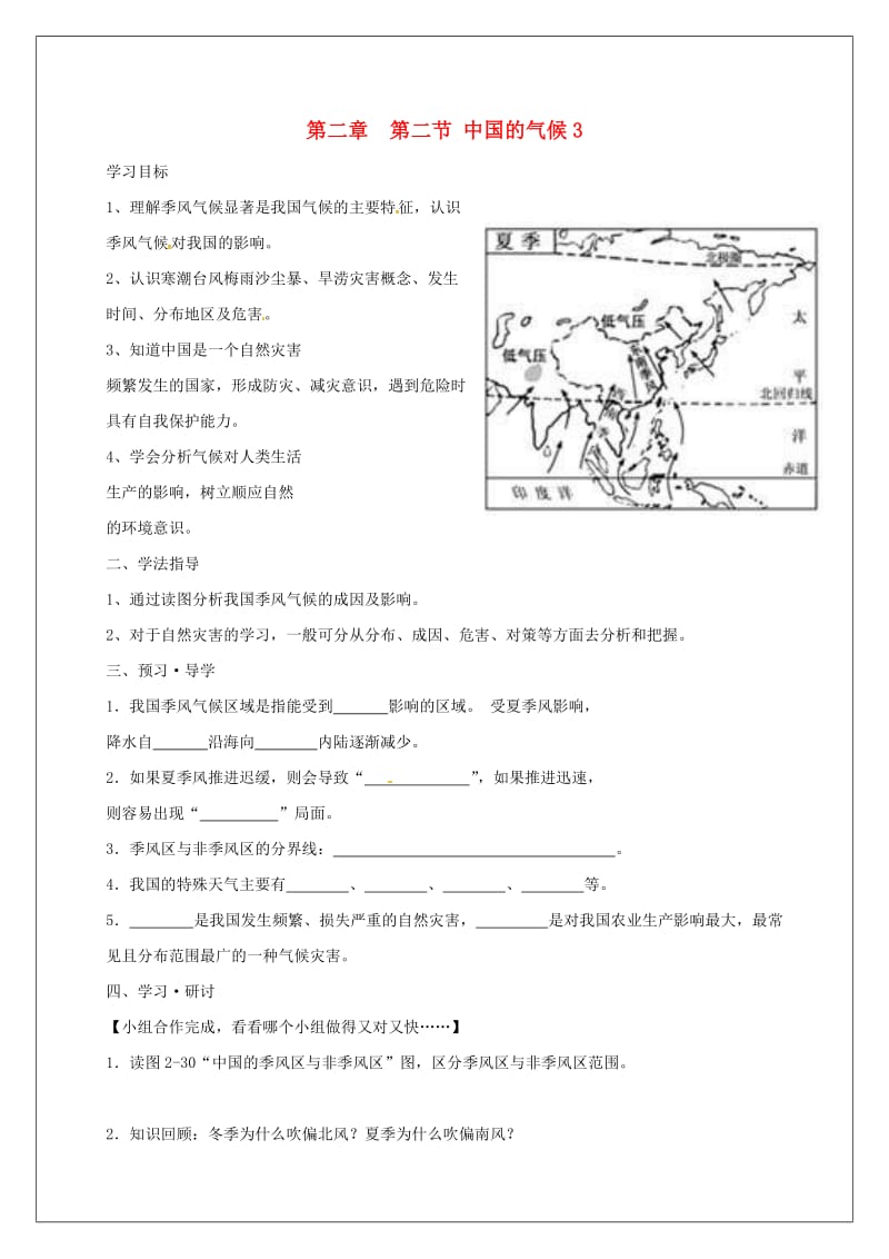 八年级地理上册 2.2.中国的气候导学案3（新版）湘教版_第1页