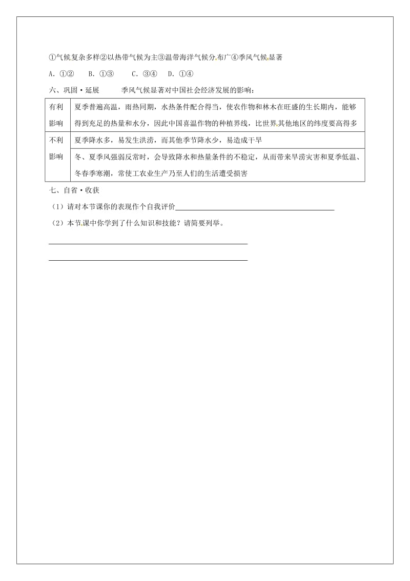 八年级地理上册 2.2.中国的气候导学案3（新版）湘教版_第3页