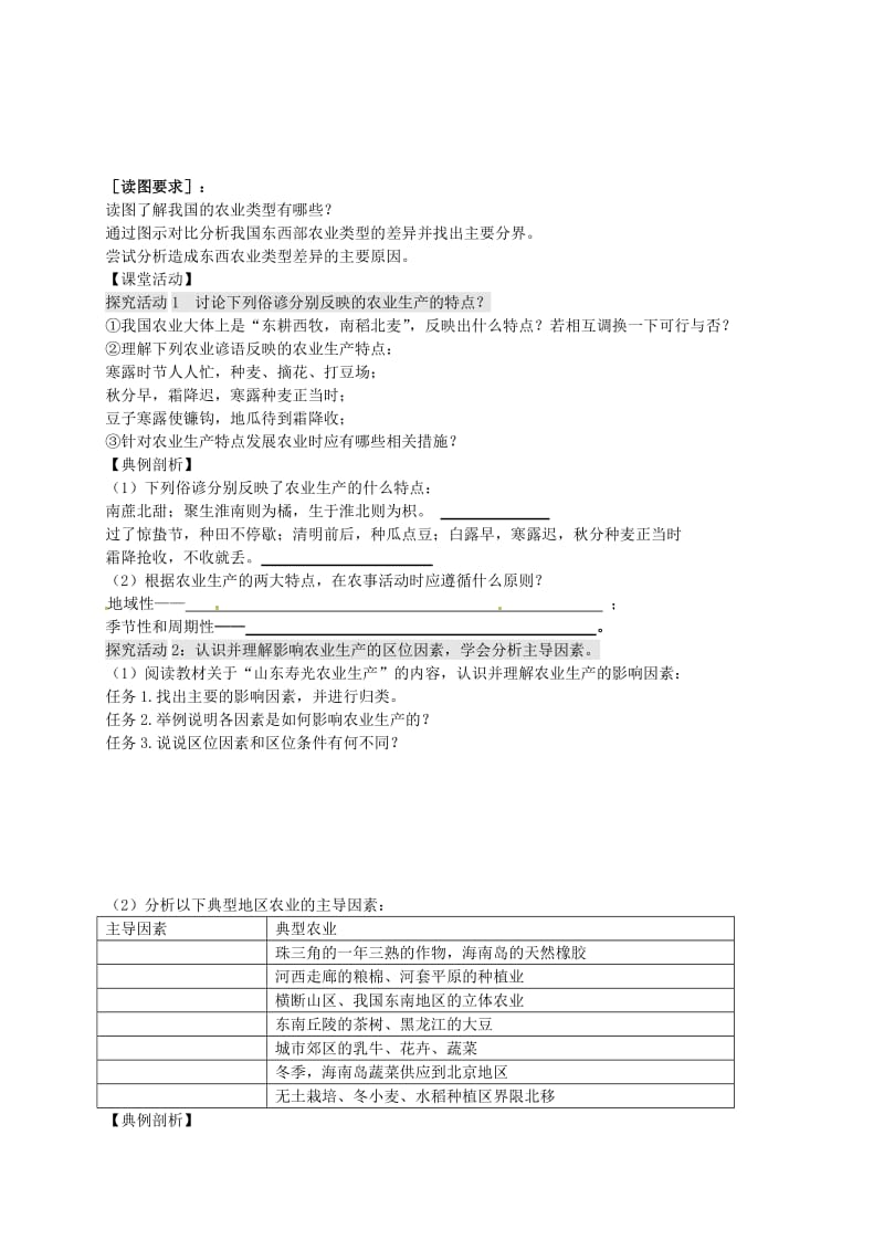 高中地理 3.1 农业生产与地理环境（第1课时）学案鲁教版必修2_第2页