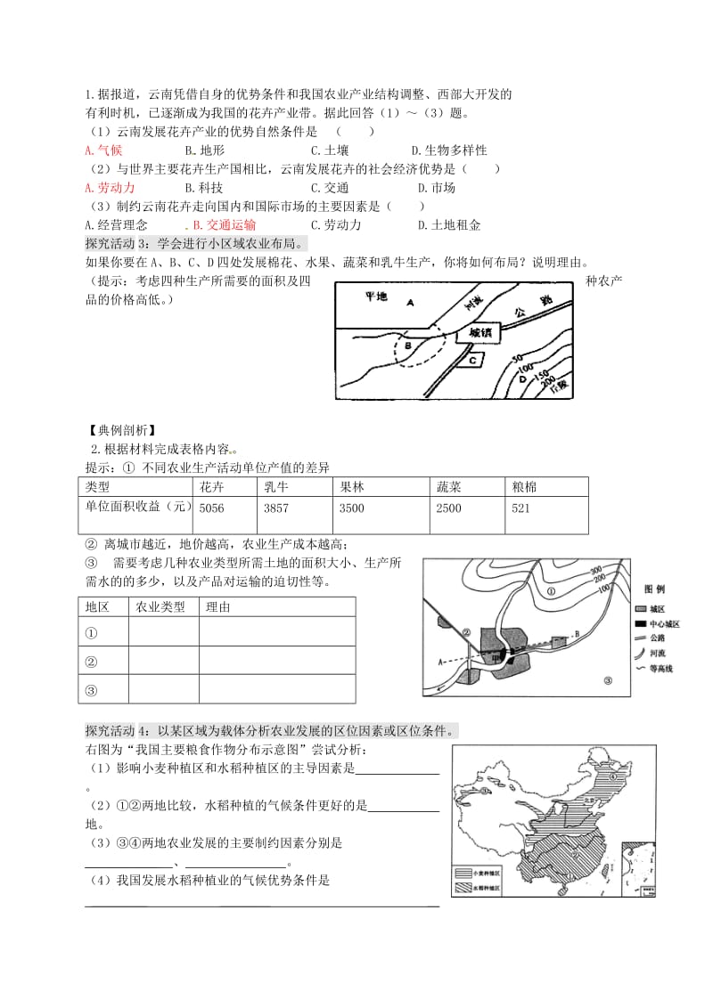 高中地理 3.1 农业生产与地理环境（第1课时）学案鲁教版必修2_第3页