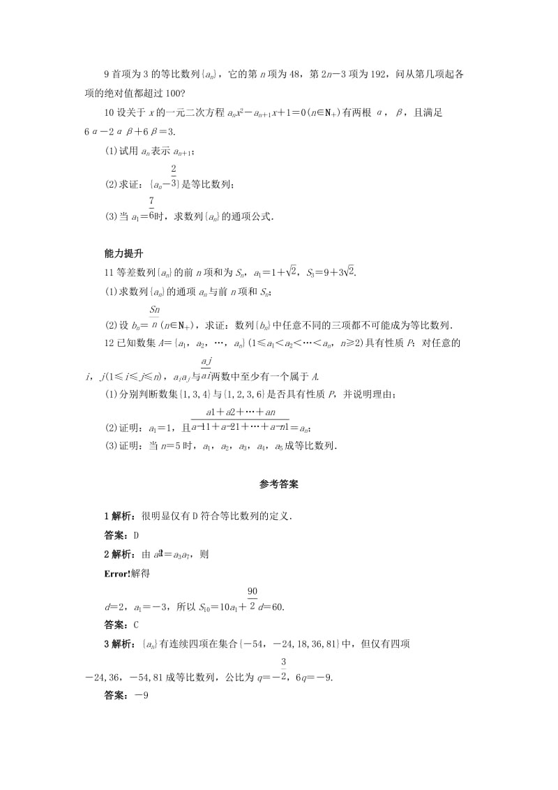 高中数学 1_3_1 等比数列同步精练 北师大版必修51_第2页