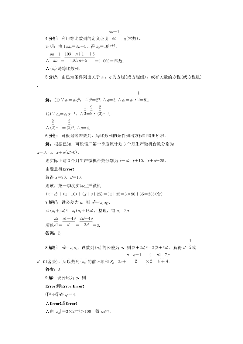 高中数学 1_3_1 等比数列同步精练 北师大版必修51_第3页