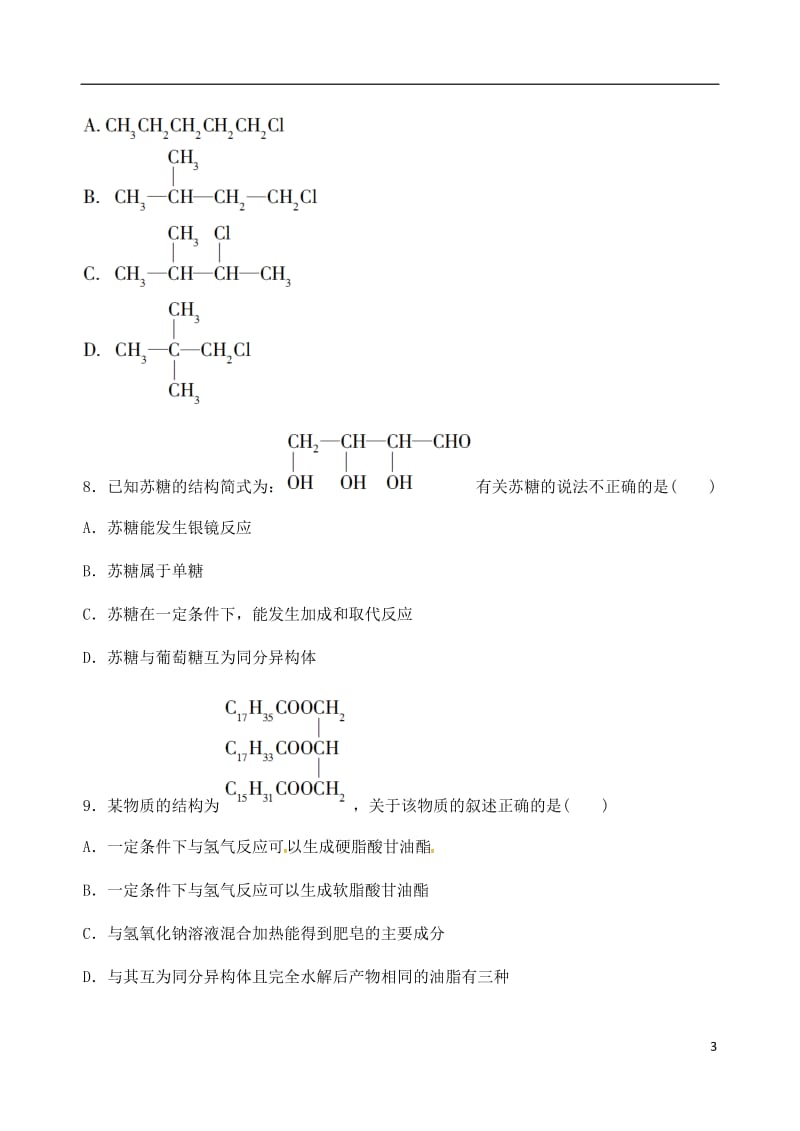 陕西省西安市长安区2016-2017学年高二化学下学期第一次教学检测试题_第3页