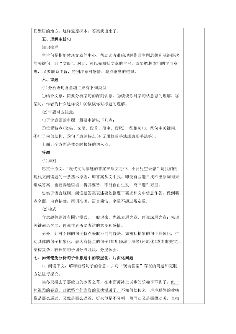 高三语文复习 体会重要语句的丰富含意（一）-散文13教学案_第2页