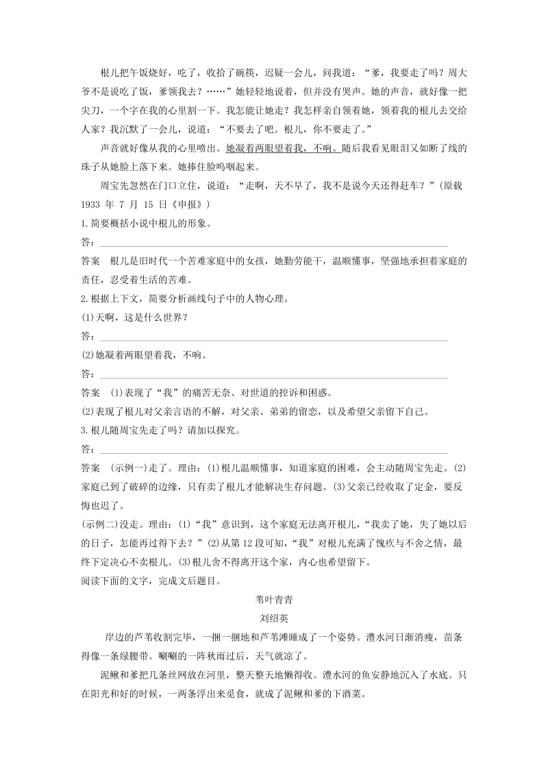 高考语文二轮复习 第四章 小说阅读-以“人”为本综合思考 对点专练7 概括分析人物形象_第2页