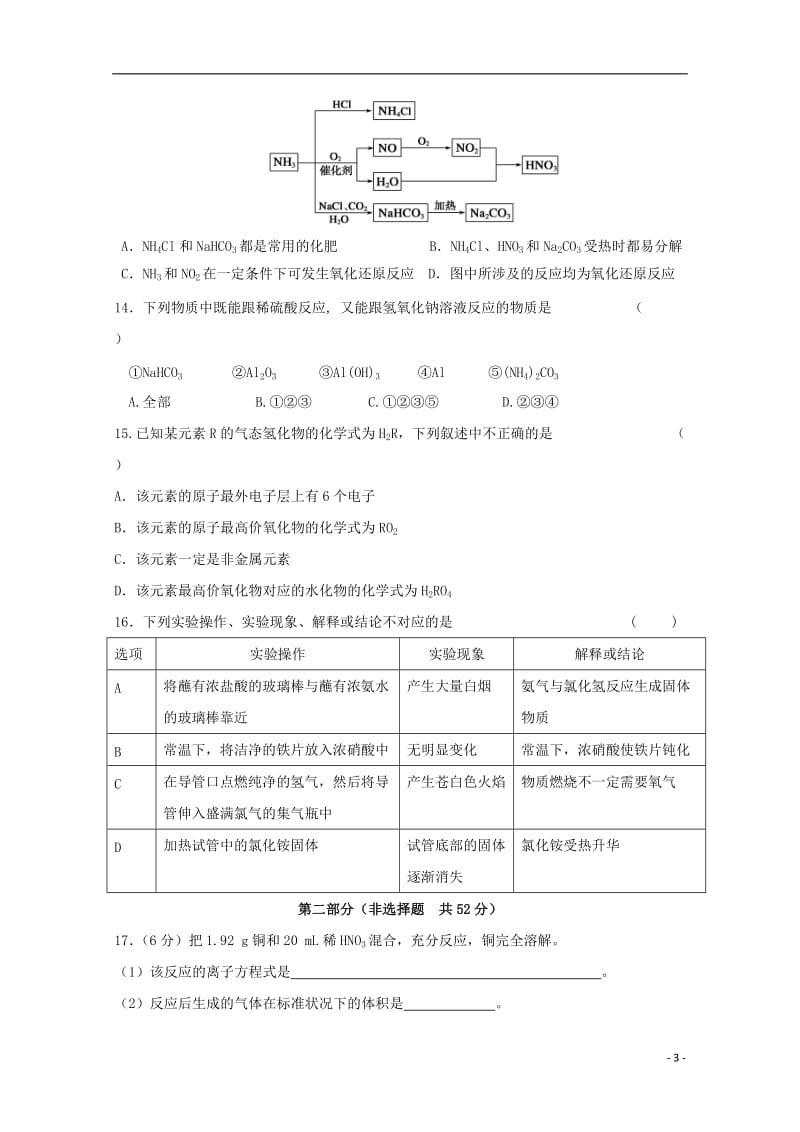 安徽省太和县2016-2017学年高一化学下学期第一次月考试题_第3页