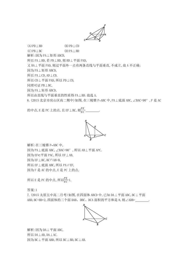 高中数学 第二章 点、直线、平面之间的位置关系 2.3.3 直线与平面垂直的性质 2.3.4 平面与平面垂直的性质课时作业 新人教A版必修2_第2页