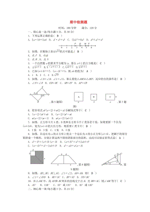 八年級(jí)數(shù)學(xué)上冊(cè) 期中檢測(cè)題 （新版）華東師大版