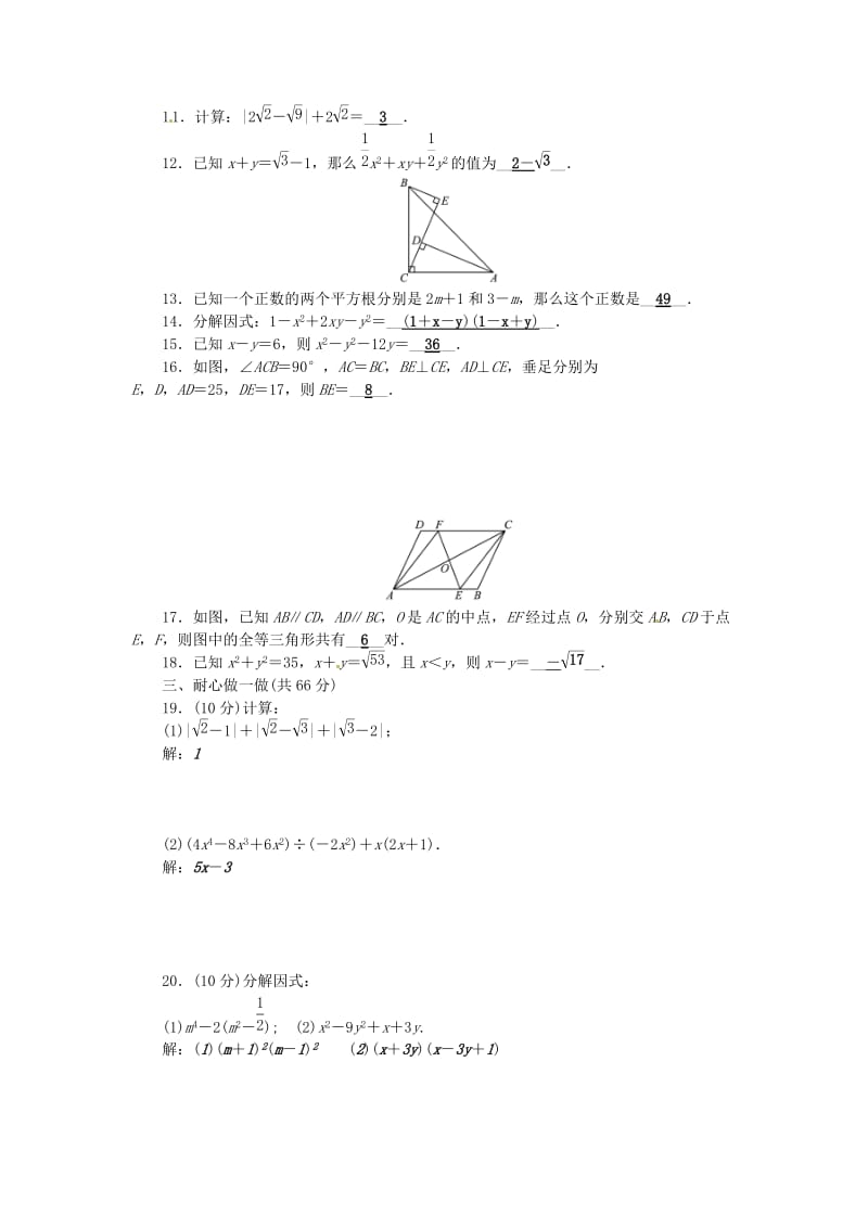 八年级数学上册 期中检测题 （新版）华东师大版_第2页