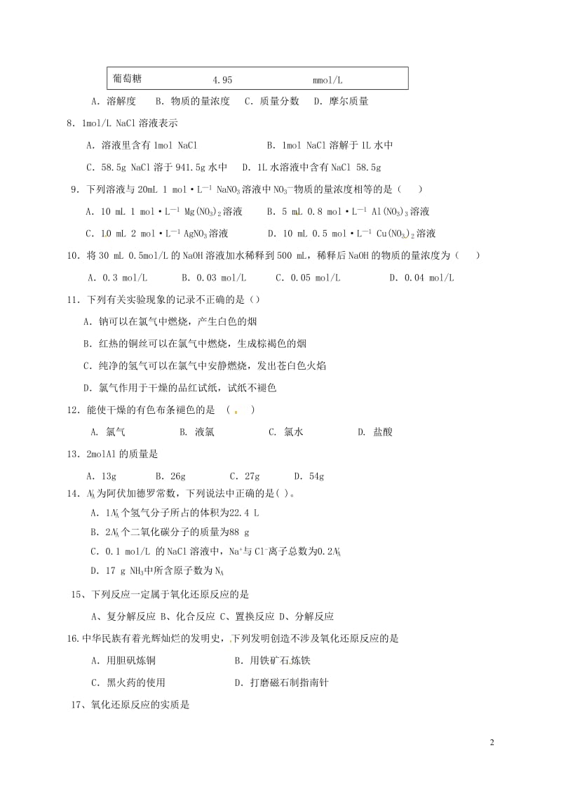 福建省莆田市第二十五中学2016-2017学年高一化学上学期期末考试试题_第2页