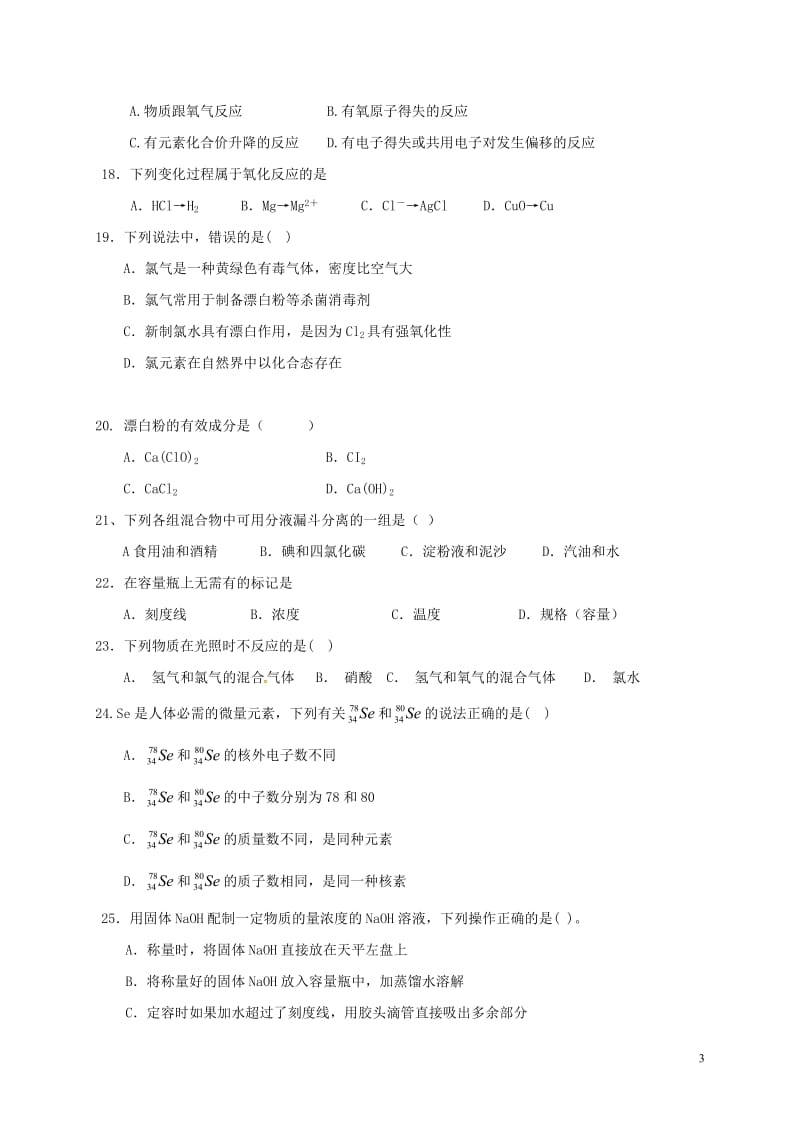 福建省莆田市第二十五中学2016-2017学年高一化学上学期期末考试试题_第3页