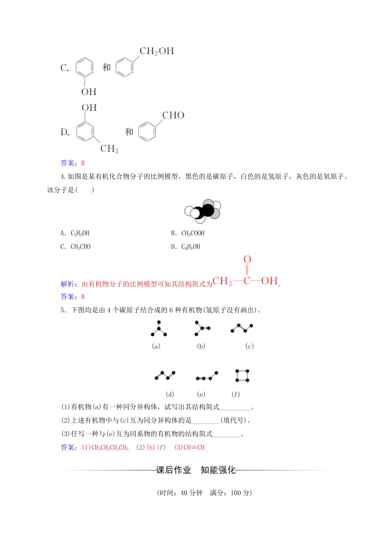 高中化学 第1章 有机化合物的结构与性质 烃 第2节 有机化合物的结构与性质练习 鲁科版选修5_第2页