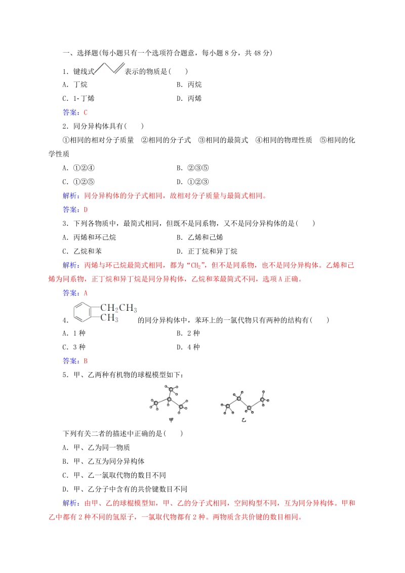 高中化学 第1章 有机化合物的结构与性质 烃 第2节 有机化合物的结构与性质练习 鲁科版选修5_第3页