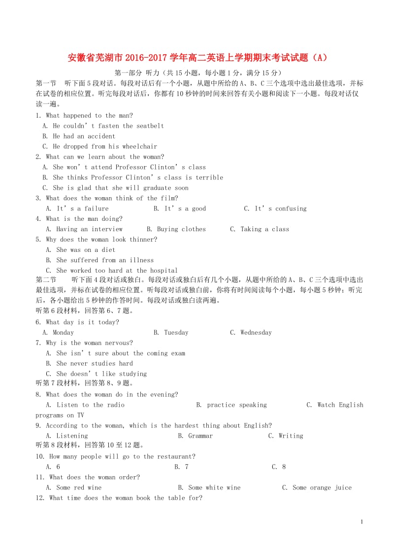 安徽省芜湖市2016-2017学年高二英语上学期期末考试试题A_第1页