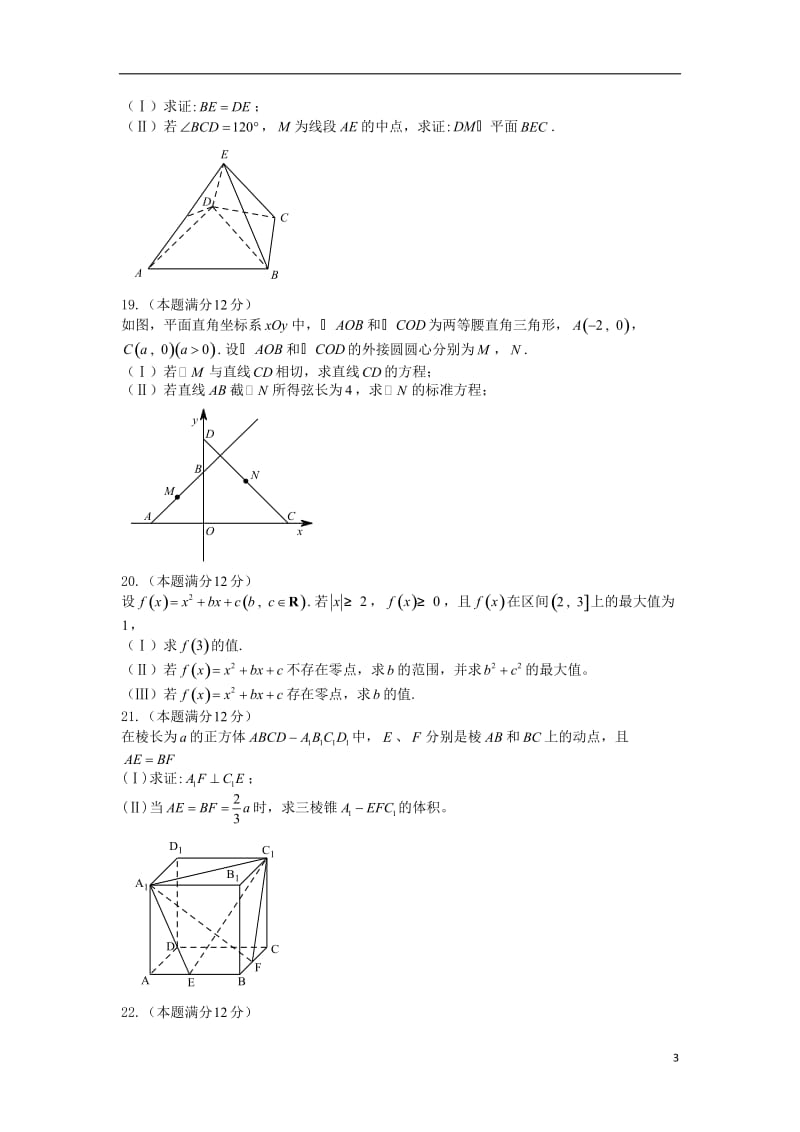 辽宁省沈阳市东北育才学校高中部2015-2016学年高一数学上学期期末模拟一_第3页