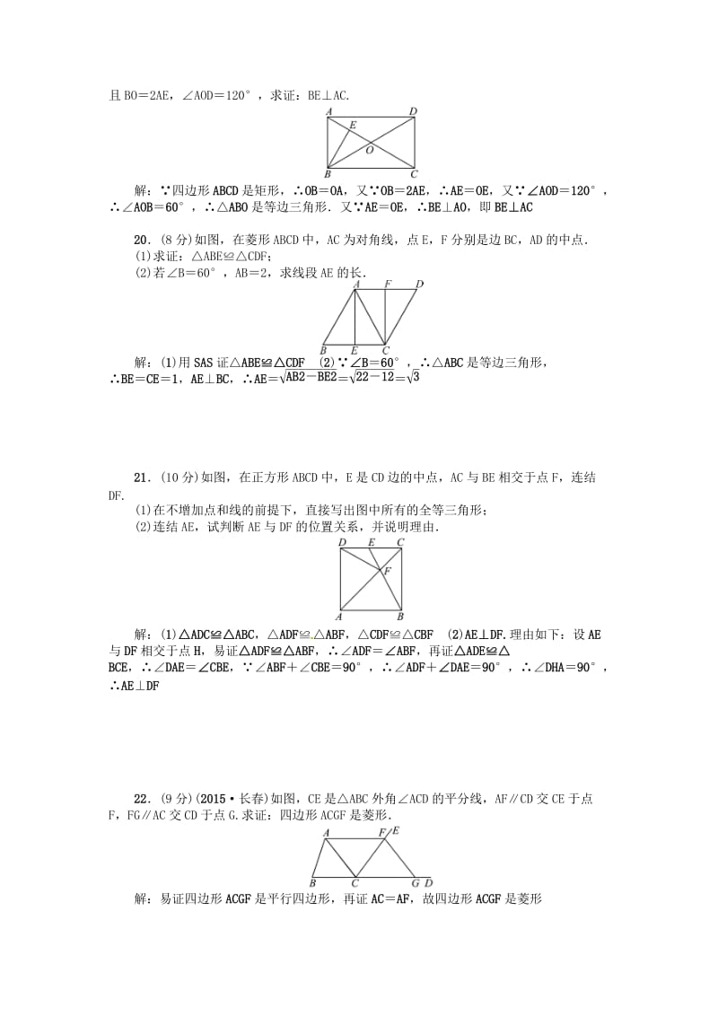 八年级数学下册 19 矩形、菱形与正方形综合能力检测题 （新版）华东师大版_第3页