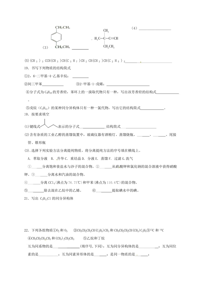 高二化学上学期第一次月考试题（7、9班无答案）_第3页