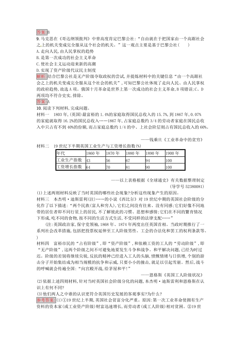 高中历史 第五单元 马克思主义的产生、发展与中国新民主主义革命 18 马克思主义的诞生达标训练 岳麓版必修1_第3页