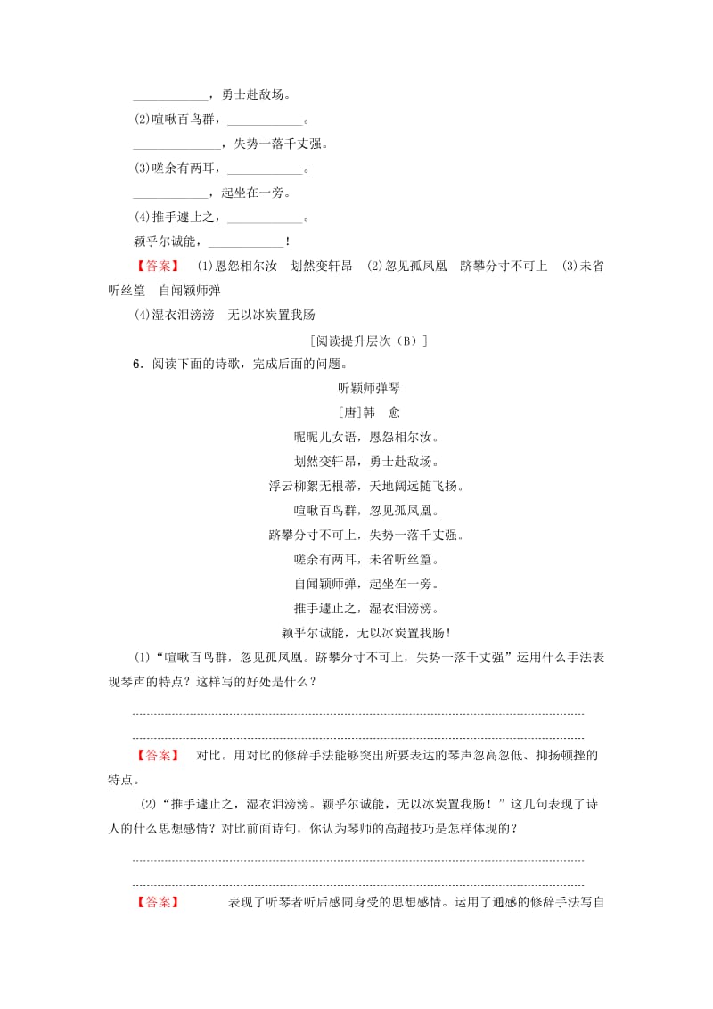 高中语文 第二单元 姿态横生的中晚唐诗歌 5 韩愈 听颖师弹琴学业分层测评 鲁人版选修《唐诗宋诗选读》_第2页