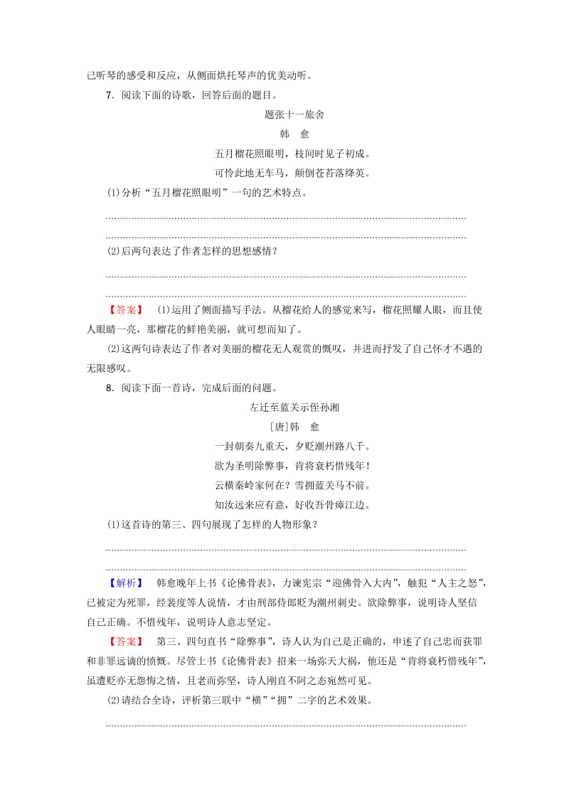 高中语文 第二单元 姿态横生的中晚唐诗歌 5 韩愈 听颖师弹琴学业分层测评 鲁人版选修《唐诗宋诗选读》_第3页