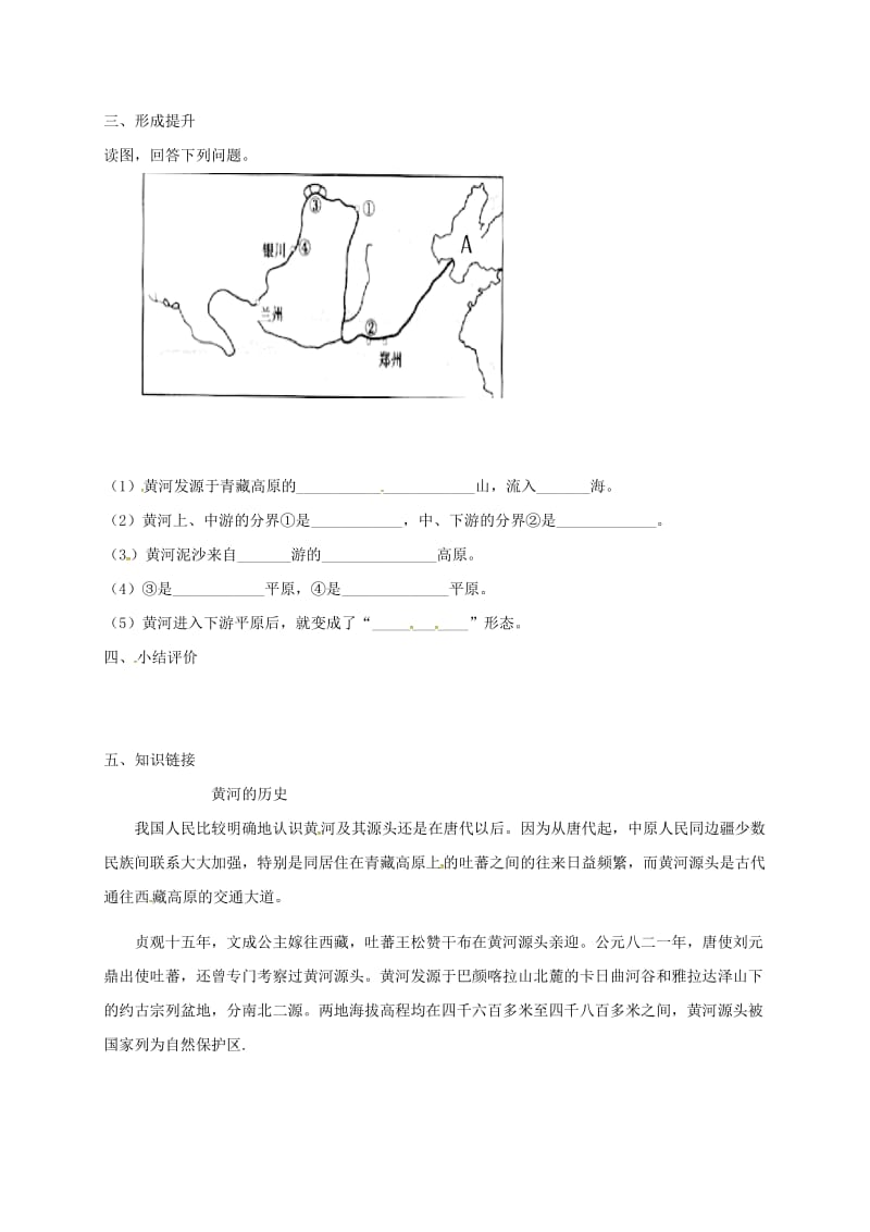 八年级地理上册 2_3 河流导学案3（新版）新人教版_第2页