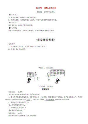 八年級(jí)物理全冊(cè) 第10章 機(jī)械與人 第2節(jié) 滑輪及其應(yīng)用 第1課時(shí) 定滑輪和動(dòng)滑輪導(dǎo)學(xué)案 （新版）滬科版