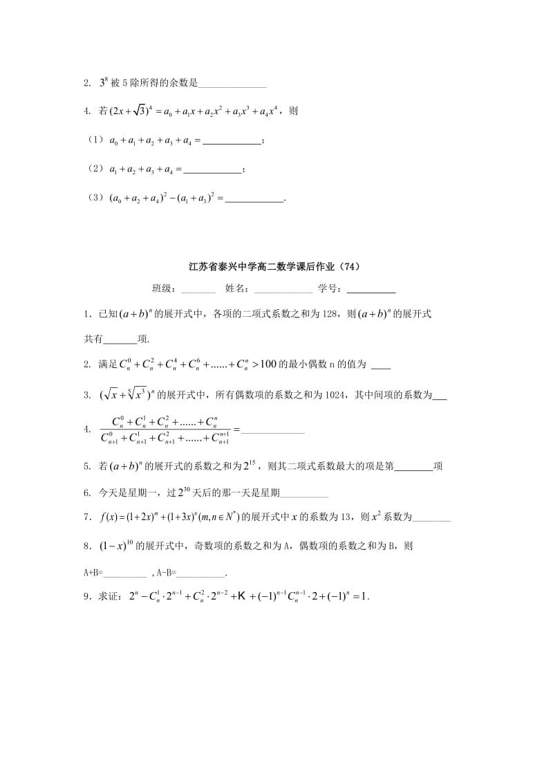 高中数学 第1章 计数原理 8 二项式系数的性质（2）教学案苏教版选修2-3_第3页