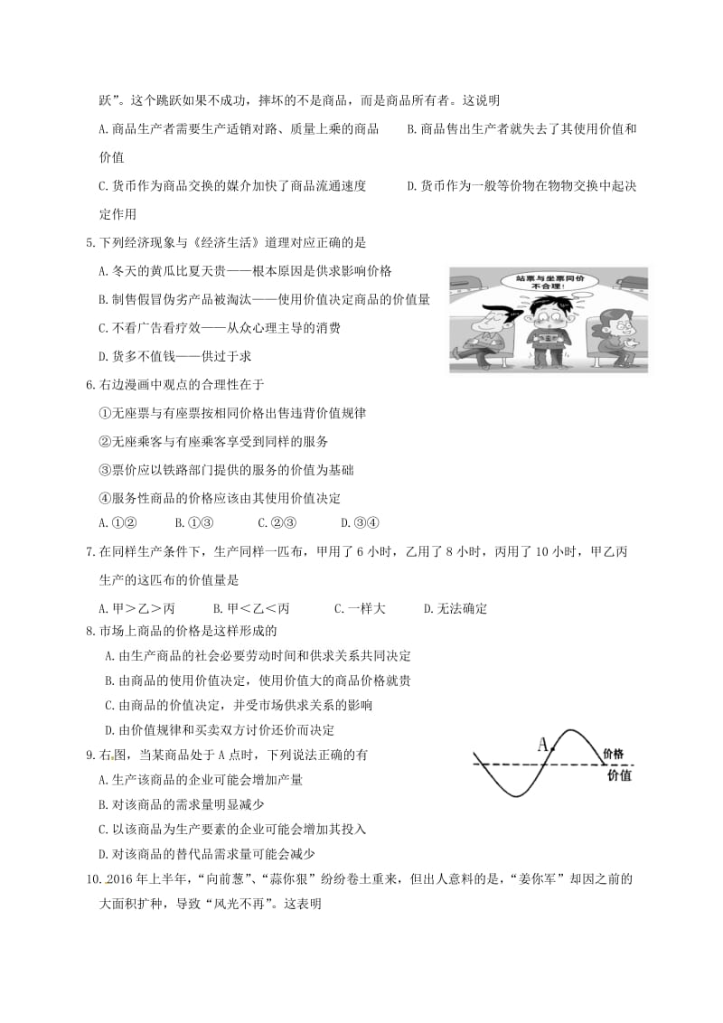 高一政治上学期期中试题45_第2页