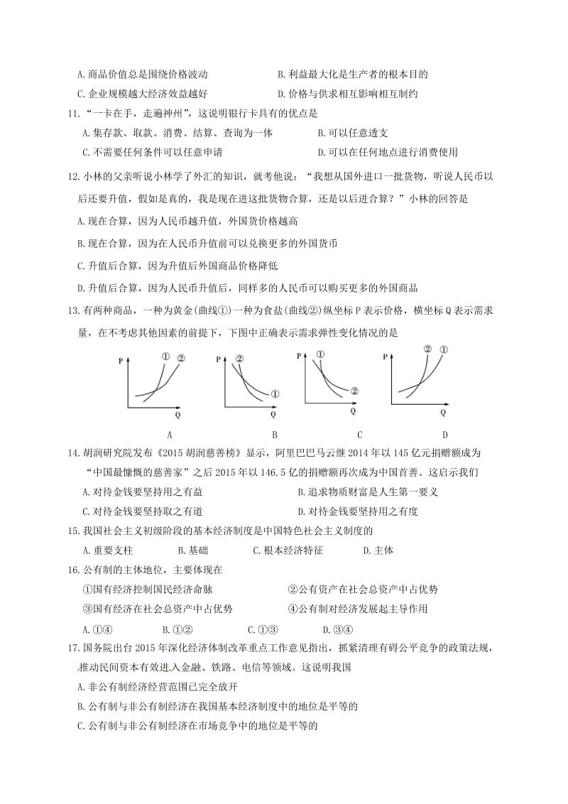 高一政治上学期期中试题45_第3页