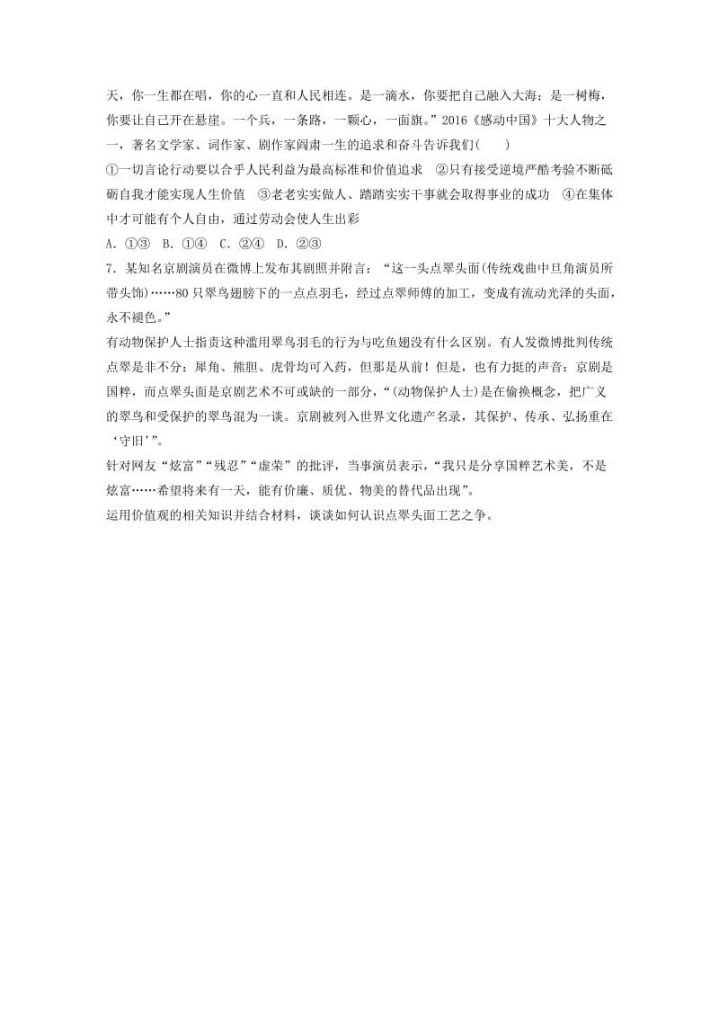 高考政治一轮复习 第96练 价值判断与价值选择_第2页