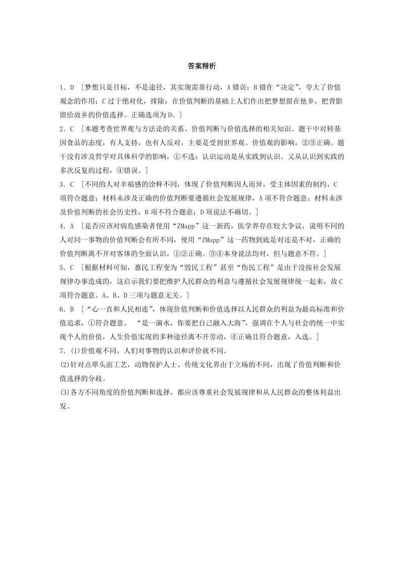 高考政治一轮复习 第96练 价值判断与价值选择_第3页