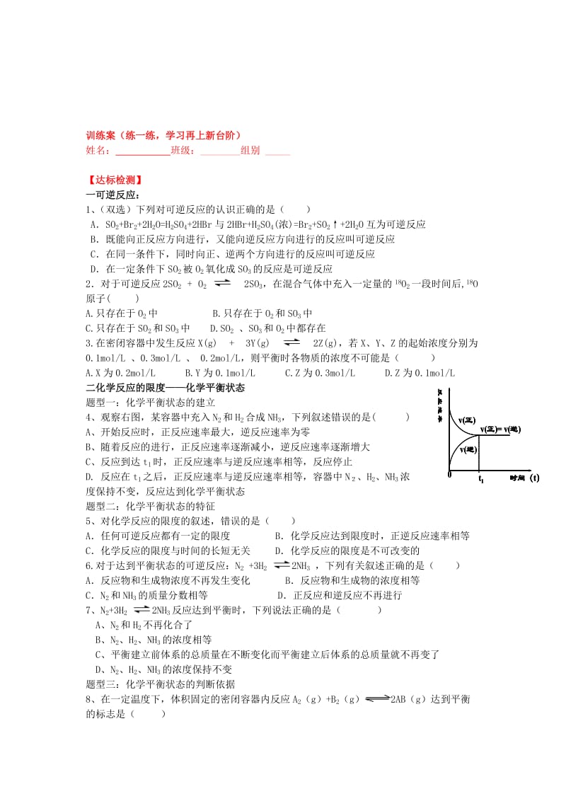 高中化学 2.3 化学反应速率与限度（第2课时）导学案新人教版必修2_第3页