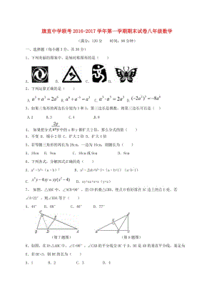 內(nèi)蒙古巴彥淖爾市烏拉特前旗三中四中六中2016-2017學(xué)年八年級數(shù)學(xué)上學(xué)期期末聯(lián)考試題新人教版