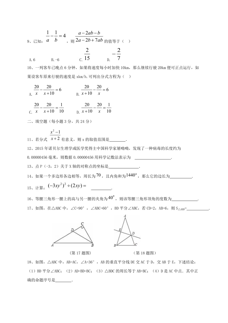 内蒙古巴彦淖尔市乌拉特前旗三中四中六中2016-2017学年八年级数学上学期期末联考试题新人教版_第2页