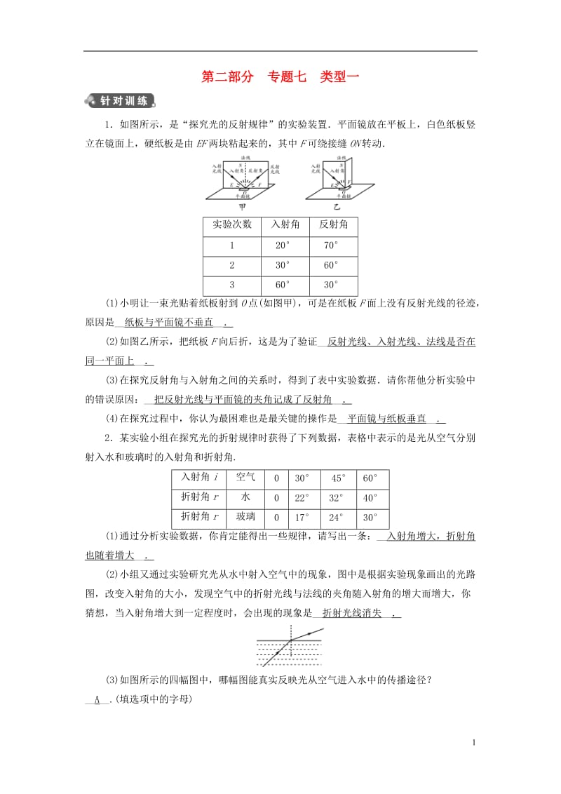 江西省2017中考物理第二部分专题综合强化专题7探究题类型1演练新人教版_第1页