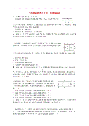 高考物理一輪基礎(chǔ)復(fù)習(xí) 法拉第電磁感應(yīng)定律、自感和渦流1