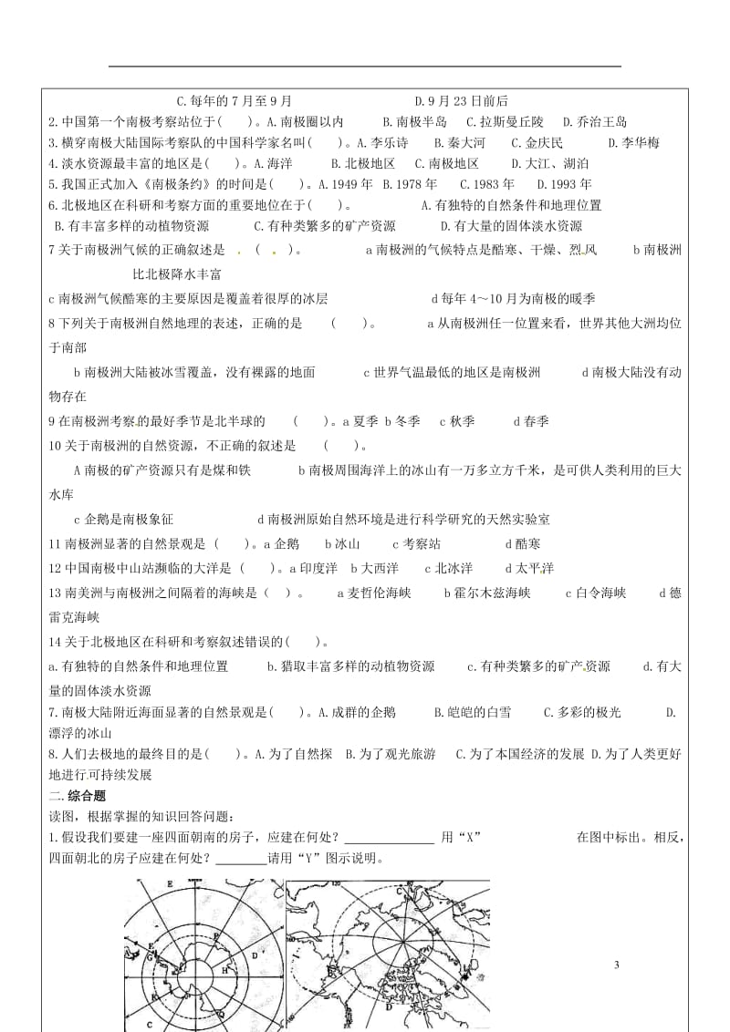 山东省广饶县七年级地理下册第10章极地地区导学案2无答案新人教版_第2页