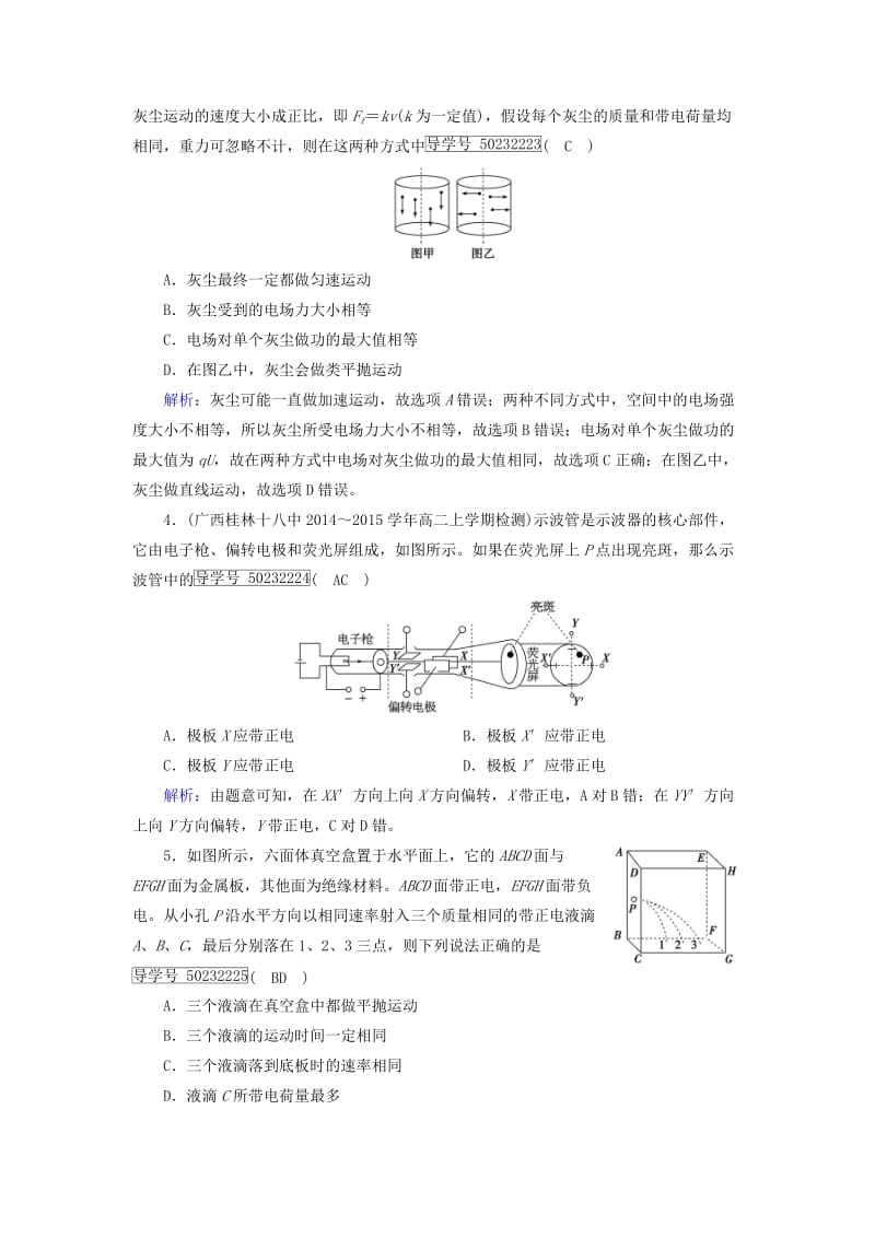 高中物理 第1章 静电场 9 带电粒子在电场中的运动课时作业 新人教版选修3-1_第2页