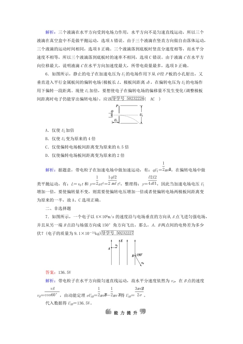 高中物理 第1章 静电场 9 带电粒子在电场中的运动课时作业 新人教版选修3-1_第3页