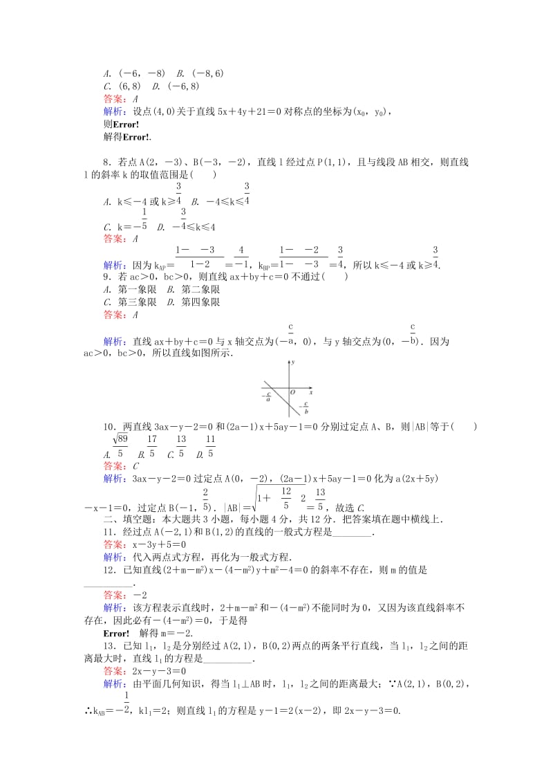 高中数学 单元测试四 直线与直线的方程 北师大版必修2_第2页