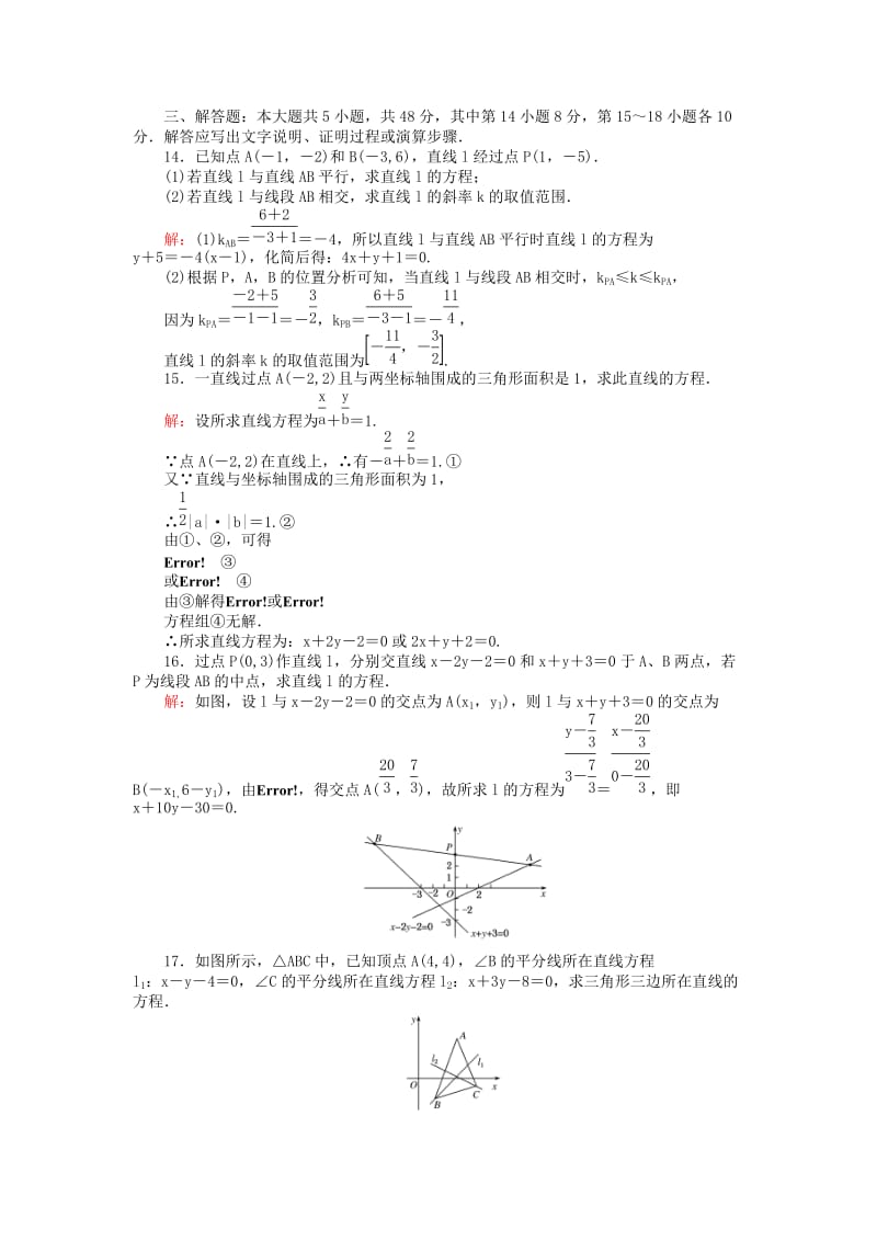 高中数学 单元测试四 直线与直线的方程 北师大版必修2_第3页